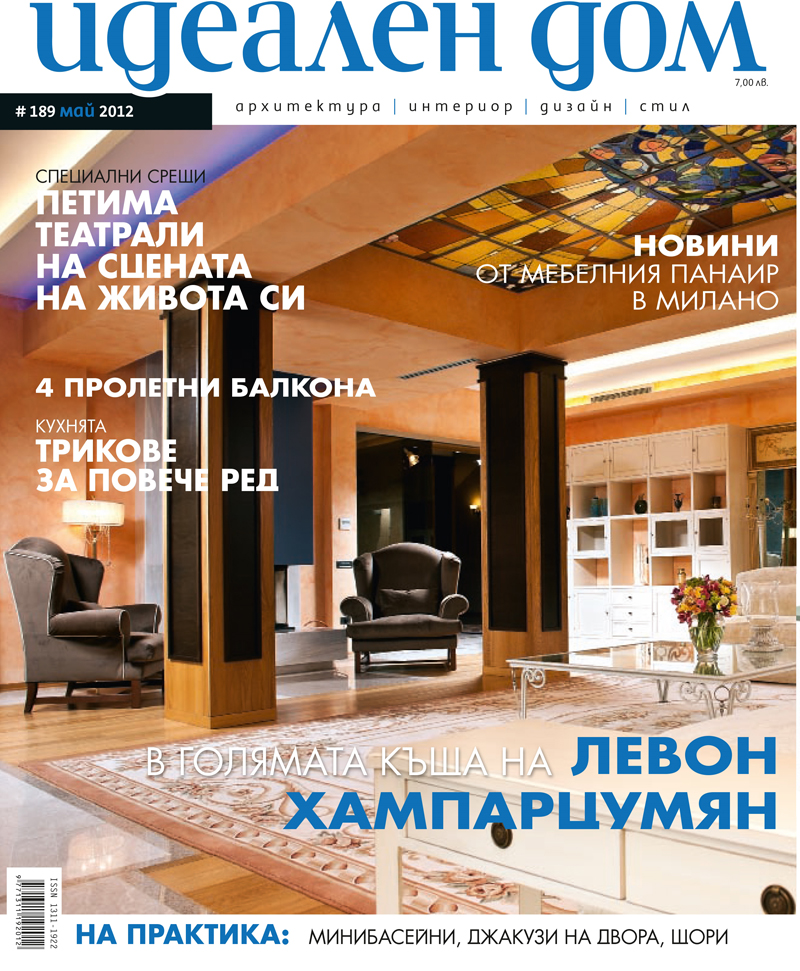 Idealen Dom Magazine Bulgaria May 2012